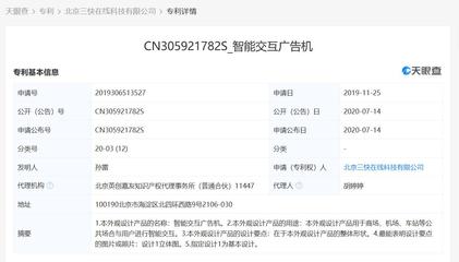 美團(tuán)關(guān)聯(lián)公司布局智能交互廣告機(jī)新專(zhuān)利，瞄準(zhǔn)公共場(chǎng)景數(shù)字化升級(jí)