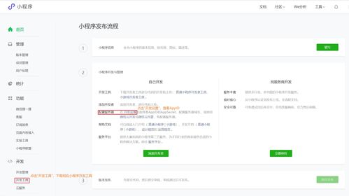 微信小程序開發 從工具下載到APPID查找，再到軟件開發與技術轉讓全攻略