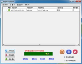 明振網站監(jiān)控軟件1.0綠色版 高效網頁監(jiān)測解決方案